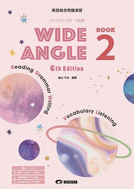 ワイドアングル 6訂版 BOOK2